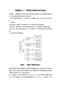 2024高考物理大一轮复习讲义 第十一章 专题强化二十 带电粒子在组合场中的运动