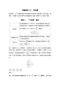 2024高考物理大一轮复习讲义 第十一章 专题强化十八 动态圆