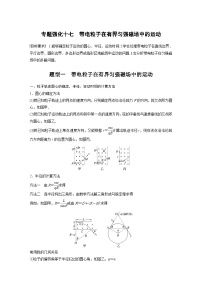 2024高考物理大一轮复习讲义 第十一章 专题强化十七 带电粒子在有界匀强磁场中的运动