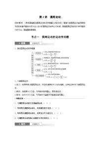 2024高考物理大一轮复习讲义 第四章 第3讲 圆周运动