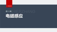 高中第六章 电磁感应定律第二节 法拉第电磁感应定律复习ppt课件
