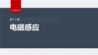 2024高考物理大一轮复习课件 第十二章 专题强化二十三 电磁感应中的电路及图像问题
