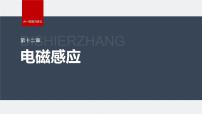 2024高考物理大一轮复习课件 第十二章 专题强化二十四 电磁感应中的动力学和能量问题