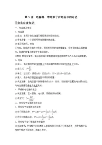2024高考物理大一轮复习题库 第3讲 电容器 带电粒子在电场中的运动