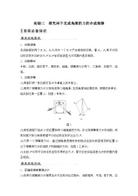 2024高考物理大一轮复习题库 实验三 探究两个互成角度的力的合成规律