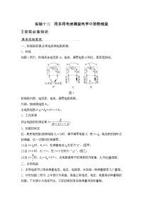 2024高考物理大一轮复习题库 实验十三 用多用电表测量电学中的物理量