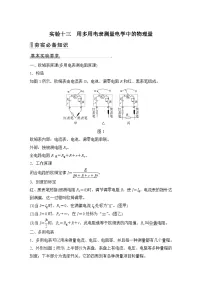 2024高考物理大一轮复习题库 实验十三 用多用电表测量电学中的物理量