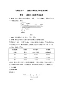 2024高考物理大一轮复习题库 专题强化十二 测量仪器的使用和读数问题