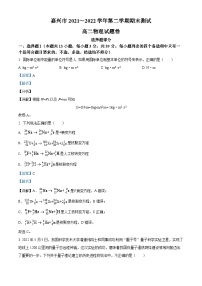 浙江省嘉兴市2021-2022学年高二物理下学期期末测试试题（Word版附解析）