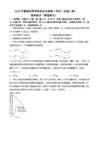 2023年高考全国乙卷物理试题及答案