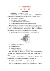 高中物理人教版 (2019)选择性必修 第三册5 “基本”粒子综合训练题