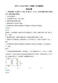 重庆市万州第二高级中学2022-2023学年高三物理下学期第三次诊断试题（Word版附解析）