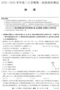 物理丨安徽省皖优联盟2023届高三上学期第一次阶段测试物理试卷及答案