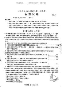 物理丨安徽省江淮十校2023届高三第一次联考物理试卷及答案