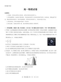 2023名校教研联盟高一下学期5月月考试题物理PDF版含解析