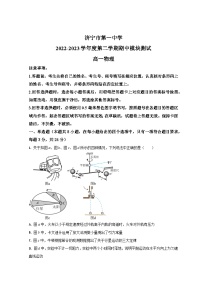 2023济宁一中高一下学期期中考试物理试题含解析