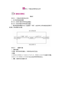 物理一轮复习教案：3-2 牛顿运动定律的综合应用 word版含解析