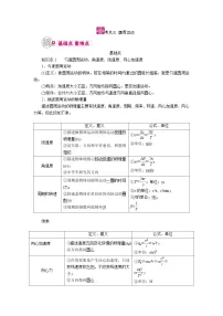 物理一轮复习教案:4-3 圆周运动 word版含解析
