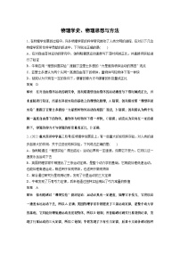 2023版高考物理总复习之加练半小时 第十六章 物理学史、物理思想与方法
