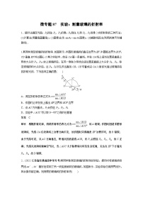 2023版高考物理总复习之加练半小时 第十四章 微专题87 实验：测量玻璃的折射率