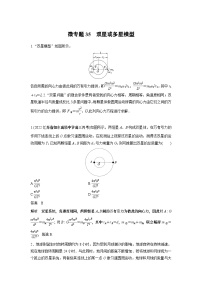 2023版高考物理总复习之加练半小时 第五章 微专题35 双星或多星模型