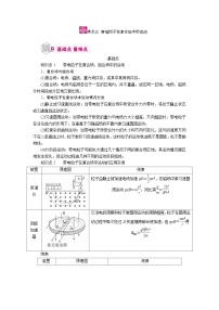 物理一轮复习教案：9-3 带电粒子在复合场中的运动 word版含解析