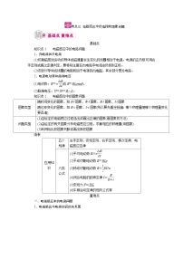 物理一轮复习教案：10-3 电磁感应中的电路和图象问题 word版含解析