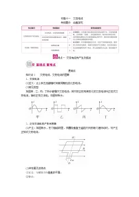 物理一轮复习教案:11-1 交变电流的产生及描述 word版含解析