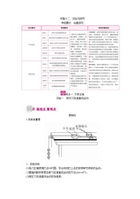 物理一轮复习教案：12-1-1 实验一 研究匀变速直线运动 word版含解析