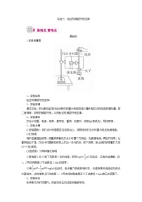 物理一轮复习教案：12-1-6 实验六 验证机械能守恒定律 word版含解析