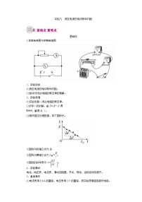 物理一轮复习教案:12-2-3 实验九 测定电源的电动势和内阻 word版含解析