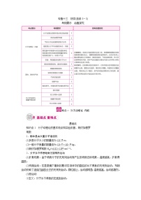 物理一轮复习教案：13-1 分子动理论 内能 word版含解析