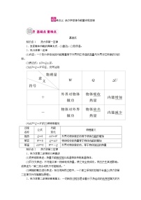 物理一轮复习教案：13-3 热力学定律与能量守恒定律 word版含解析