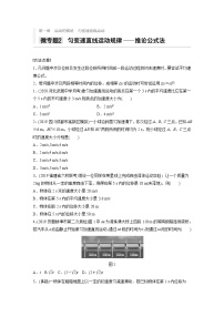 2021高考物理二轮复习 第一章 微专题2 匀变速直线运动规律——推论公式法