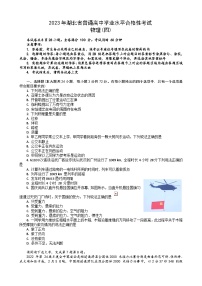 湖北省普通高中2022-2023学年高一物理下学期学业水平合格性考试模拟试题（四）（Word版附解析）