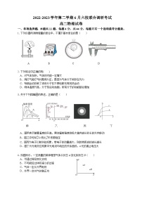 2023南京六校联合体高二下学期6月联合调研考试物理试题含答案