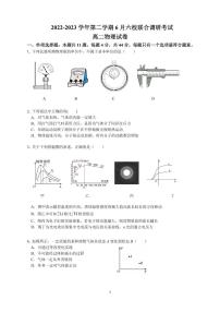 2023南京六校联合体高二下学期6月联合调研考试物理试题PDF版含答案（可编辑）