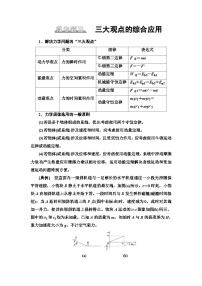 高考物理二轮复习 第1部分 专题2 微专题3 三大观点的综合应用