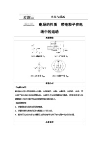 高考物理二轮复习 第1部分 专题3 第1讲 电场的性质　带电粒子在电场中的运动