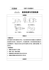 高考物理二轮复习 第1部分 专题4 第1讲 直流电路与交流电路