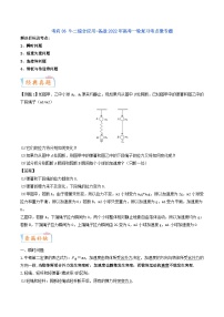 考向06 牛二综合应用-备战2022年高考物理一轮复习考点微专题