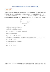 考向14 机械能与能量守恒-备战2022年高考物理一轮复习考点微专题