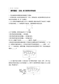 2021高考物理二轮复习 第八章 微专题62 实验：练习使用多用电表