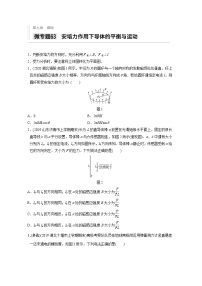 高中物理沪科版(2020)选修第二册第一节 安培力课时作业