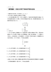 高中物理沪科版(2020)选修第二册第一节 安培力课时作业