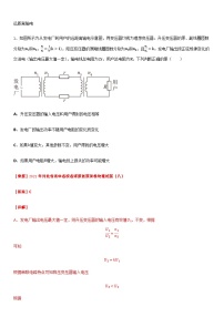 2021高中物理一轮复习专题(优)（12交变电流）7 远距离输电