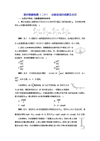 高三物理总复习 课时跟踪检测（二十） 动能定理的理解及应用