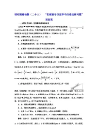 高三物理总复习 课时跟踪检测(二十三) “机械能守恒定律中的连接体问题”面面观