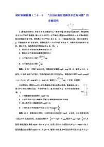 高三物理总复习 课时跟踪检测（二十一） “应用动能定理解决多过程问题”的多维研究