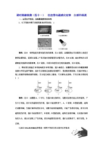 高三物理总复习 课时跟踪检测（四十一） 法拉第电磁感应定律 自感和涡流